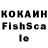 Кокаин FishScale o4ko deda
